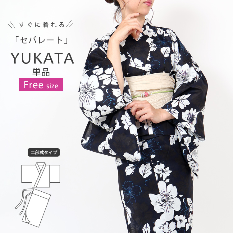 浴衣 二部式 レディース 女性 セパレート 紺 ネイビー 百合 単品