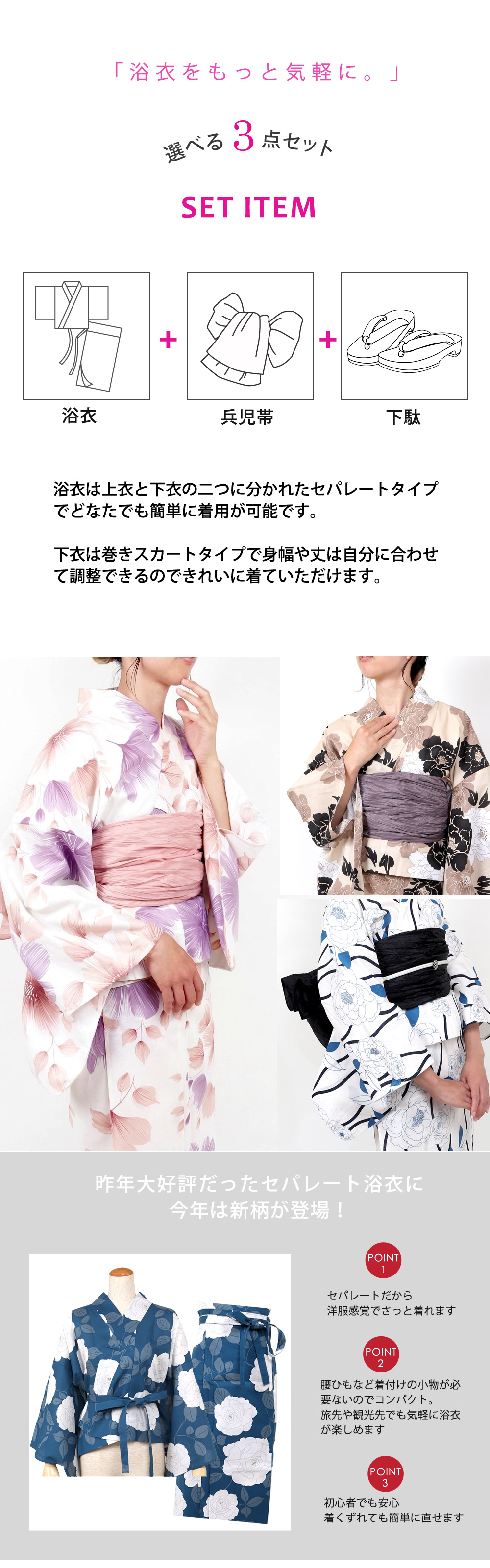 浴衣 セパレート レディース 帯 下駄 3点セット