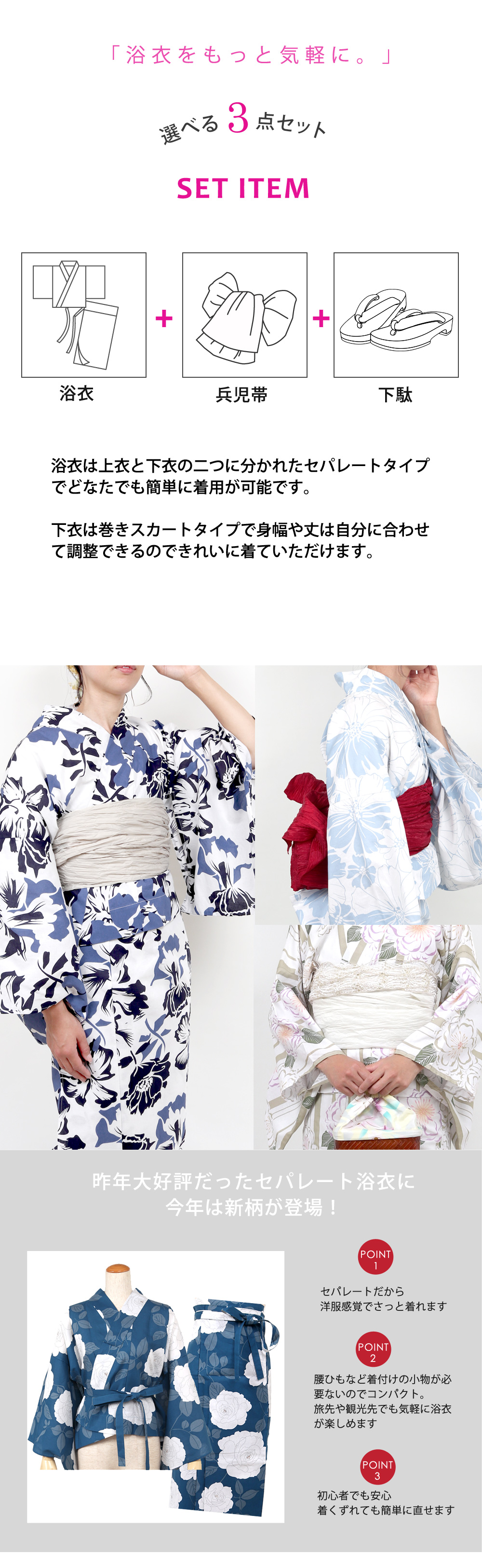 浴衣 セパレート レディース 帯 下駄 3点セット