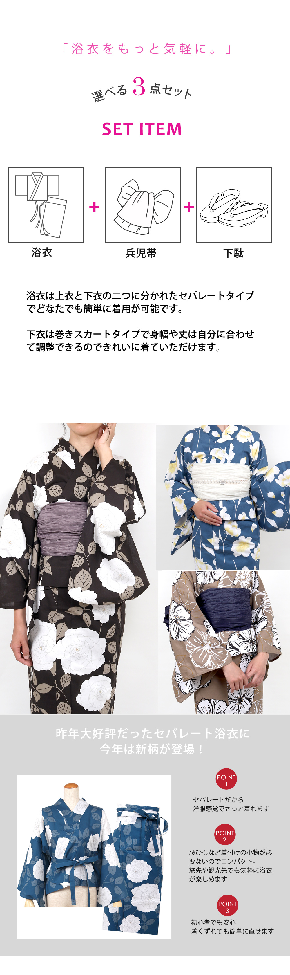 浴衣 セパレート レディース 帯 下駄 3点セット