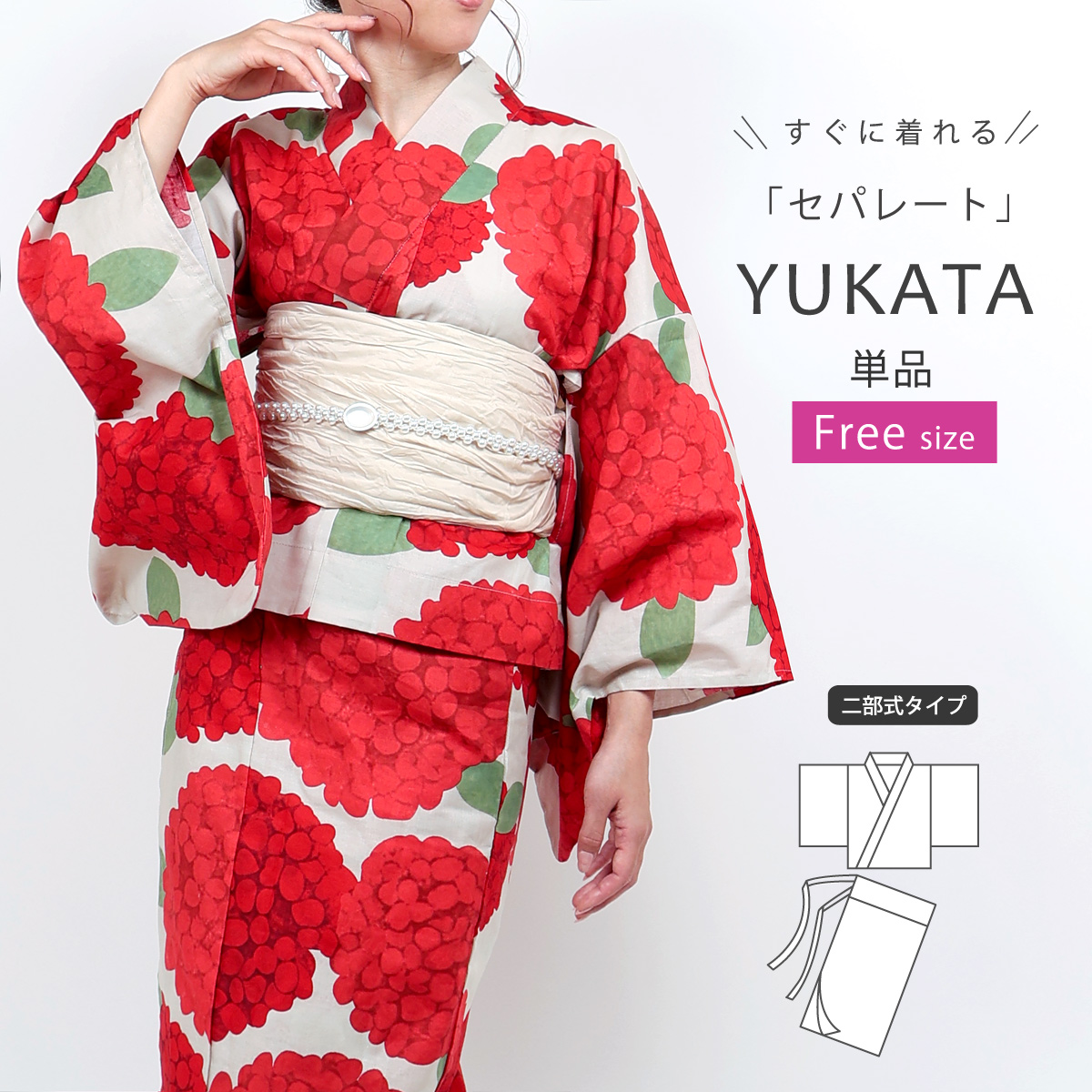 浴衣 二部式 レディース 女性 セパレート アイボリー 赤 紫陽花 単品