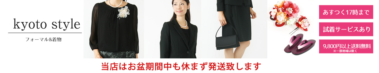 京都スタイル フォーマル&着物 ヘッダー画像