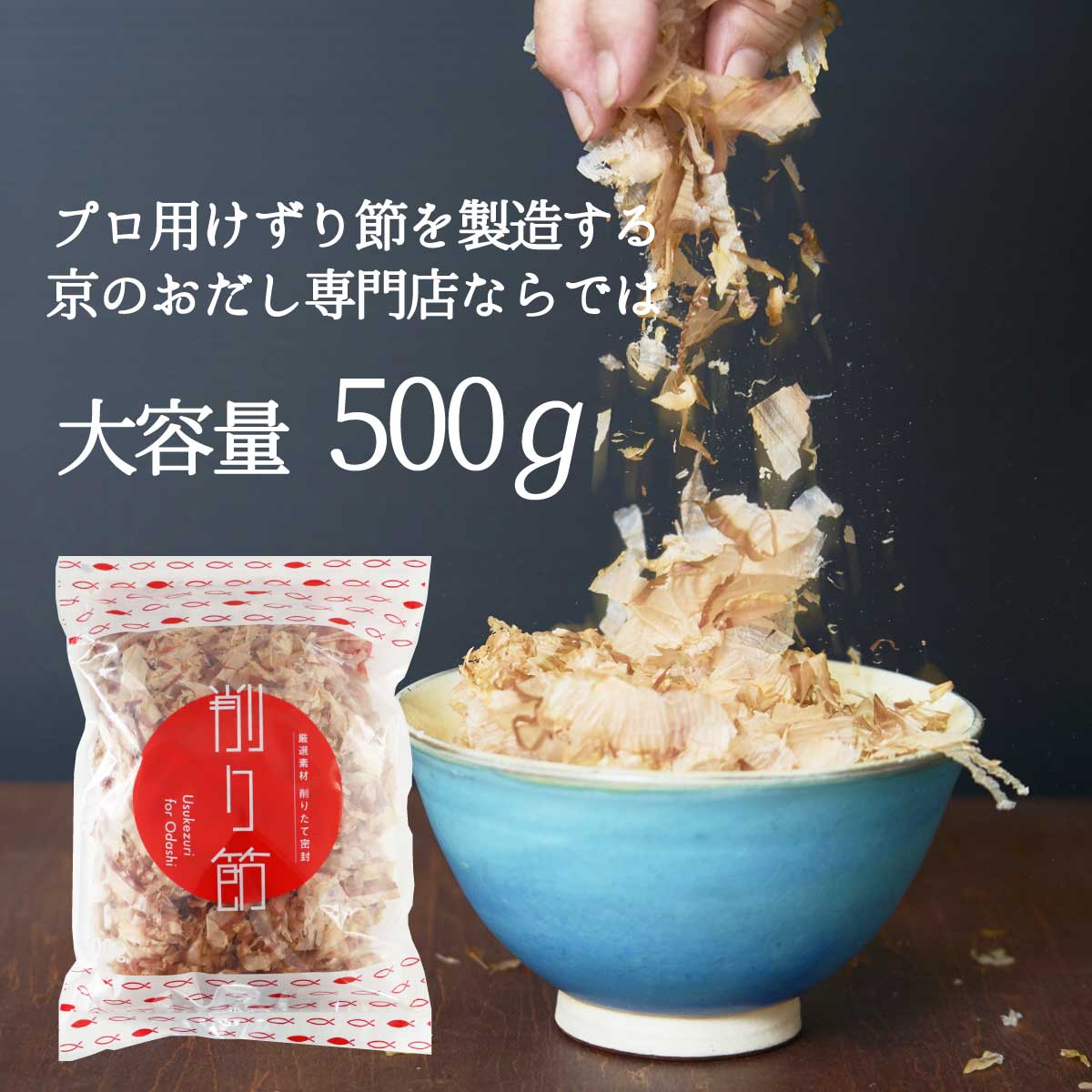 花かつお 500g 花かつお節 花鰹 業務用 : 99912 : こだわり食品 きょう