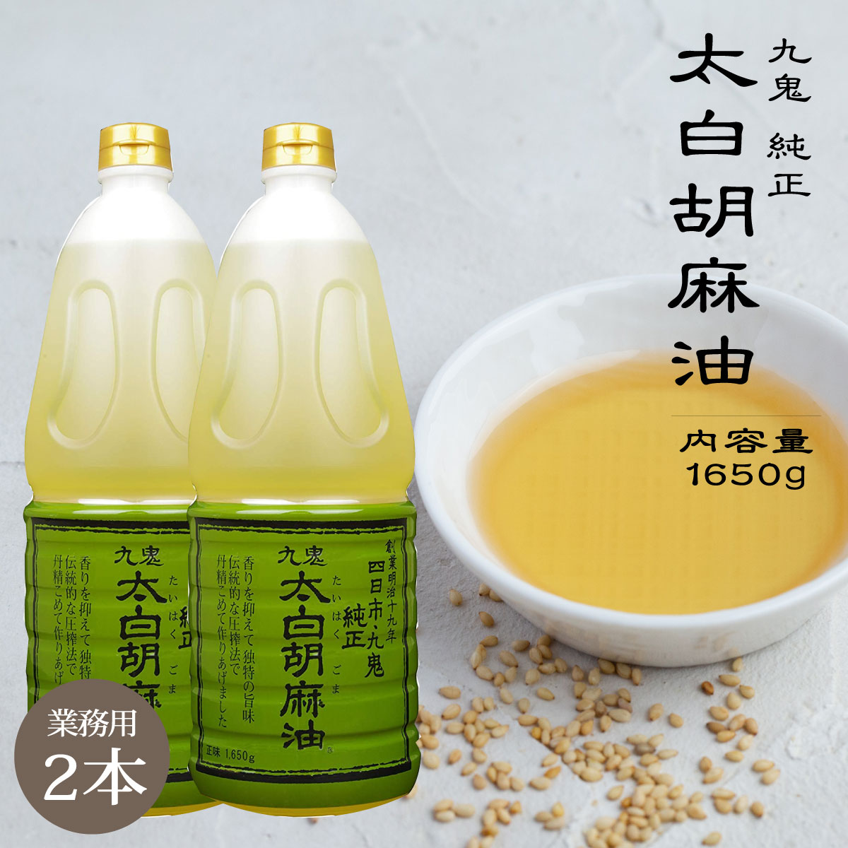 810さん専用　新品未開封 九鬼 太白純正胡麻油 1600g 業務用 3缶セット 九鬼太白純正胡麻油 | ごま油 | 九鬼産業株式会社