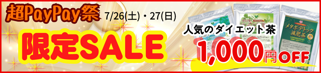 ダイエット茶セールページへ