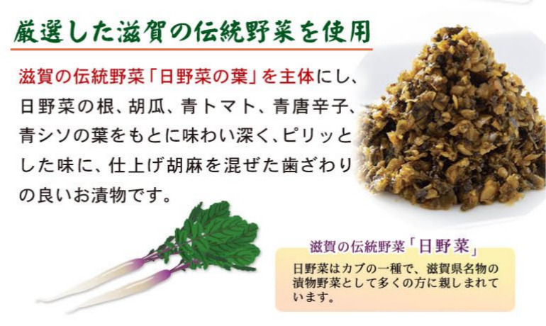厳選した滋賀の伝統野菜を使用