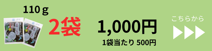 まぜちゃい菜2袋セット販売ページへ