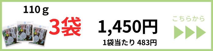 まぜちゃい菜3袋セット販売ページへ