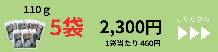 まぜちゃい菜5袋セット販売ページへ