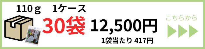 まぜちゃい菜1ケース30袋セット販売ページへ