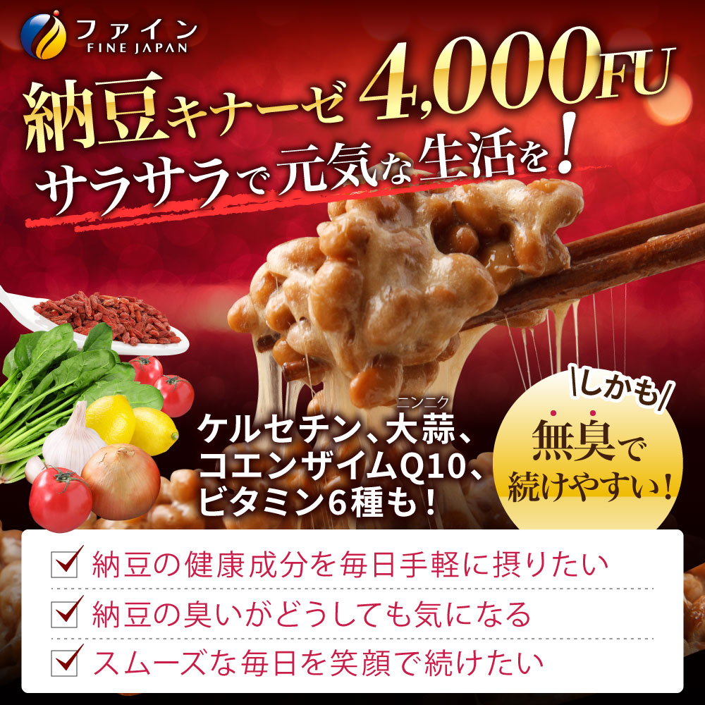 納豆キナーゼでサラサラで元気な生活を!"
