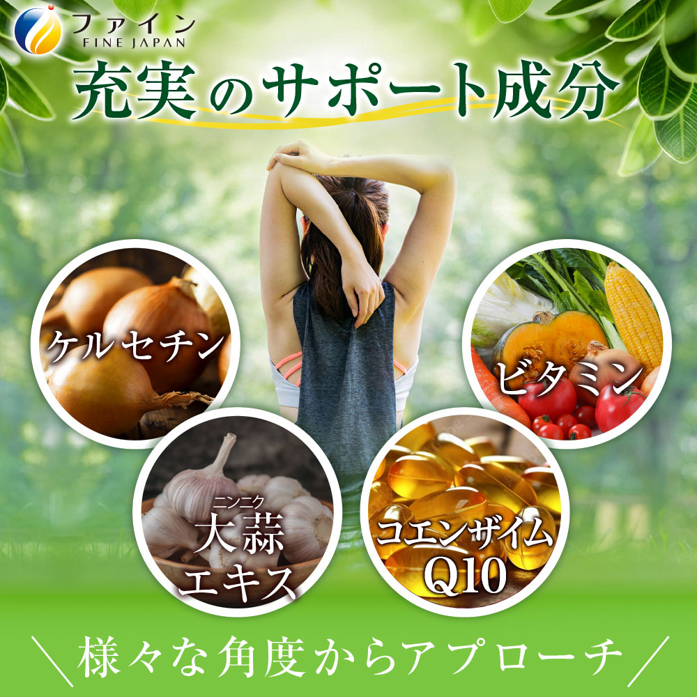 充実のサポート成分で様々な角度からアプローチ"