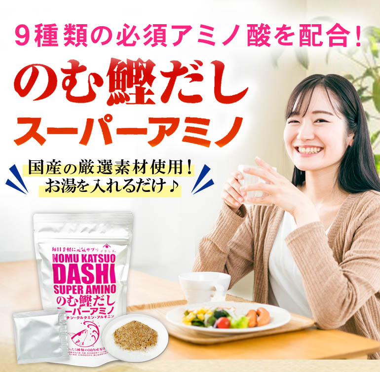 健康 アミノ酸 ドリンク 飲む だし 出汁 鰹だし 粉末 かつおだし のむ鰹だしスーパーアミノ 10包 国産 サプリ 健康飲料 健康食品 だしスープ  : 810027551 : お茶とサプリのお店 京の幸 - 通販 - Yahoo!ショッピング