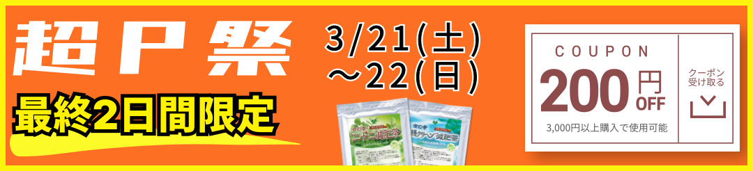 超ペイペイ祭200円オフクーポン獲得ページへ