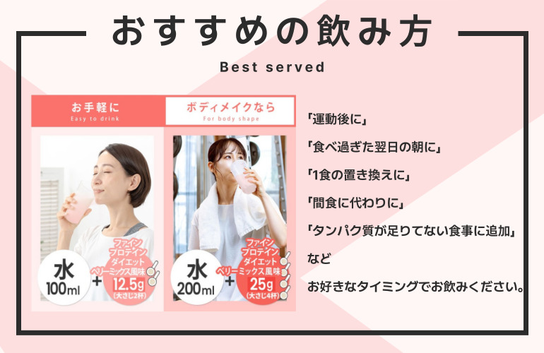 おすすめの飲み方