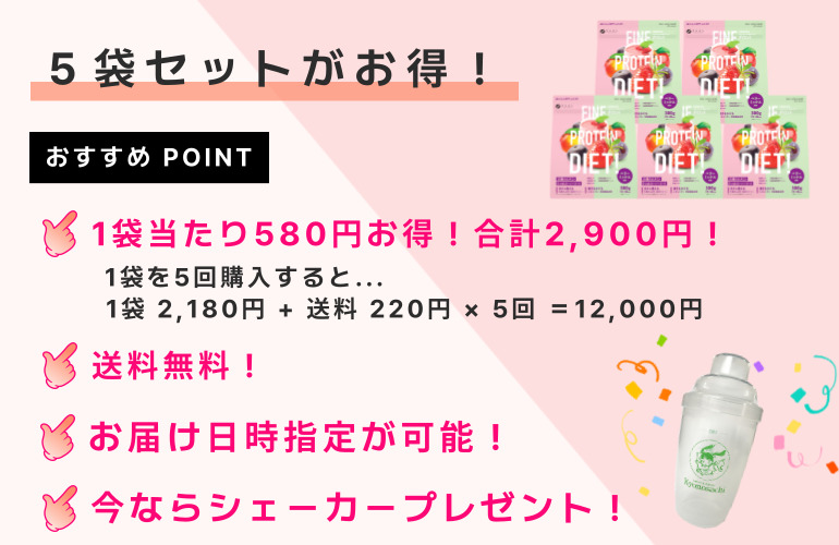 5袋セットがお得