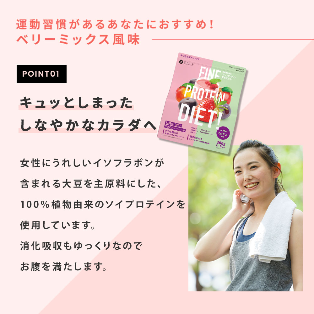 FINE JAPAN プロテイン ダイエット 置き換えダイエット プロテイン