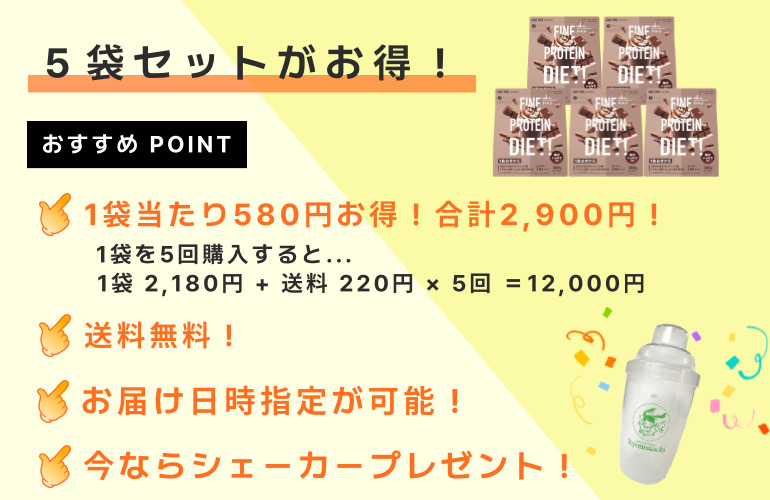 5袋セットがお得