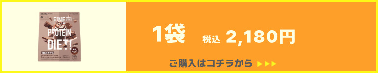 プロテインダイエット贅沢ショコラ風味1袋セット販売ページへ