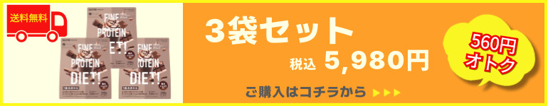 プロテインダイエット贅沢ショコラ風味3袋セット販売ページへ
