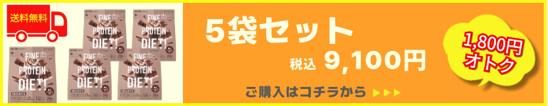 プロテインダイエット贅沢ショコラ風味5袋セット販売ページへ