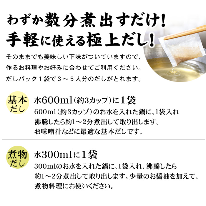 だし 出汁 和風だし あごだし 30包 6袋 セット 無添加 だしパック あご アゴ あごだしパック あごだしの素 グルテンフリー 昆布 にぼし｜kyonosachi-shop｜08