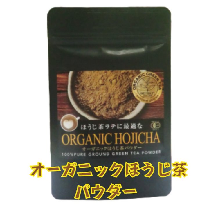 ラテに最適なほうじ茶パウダー 1Kg 粉末ほうじ茶 国産 オーガニック 有機 ほうじ茶 粉末 有機粉末ほうじ茶 ほうじ茶パウダー ほうじ茶粉末 粉末茶 オーガニック :10000196:京伸製茶