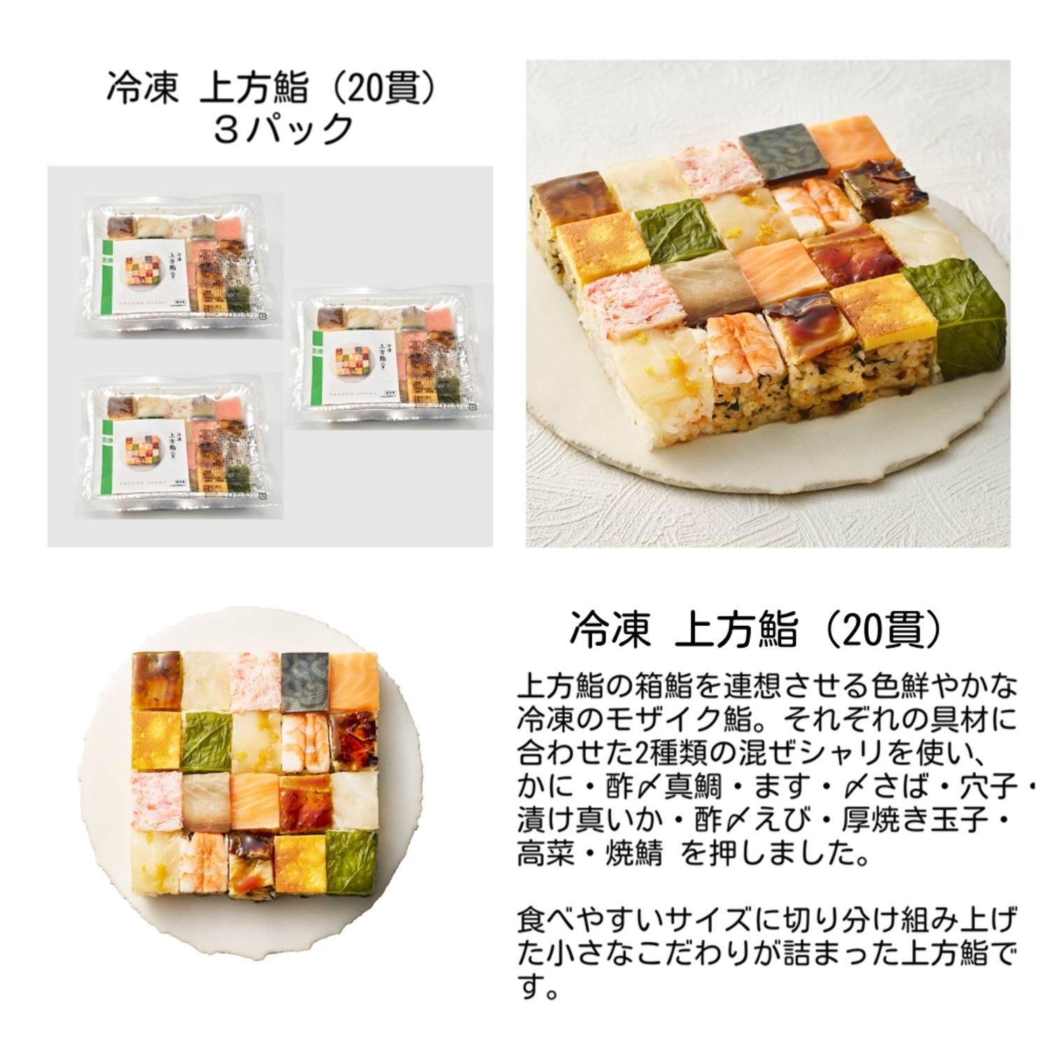 爆買 父の日 寿司 押し寿司 冷凍 上方鮨20貫（3パック）冷凍食品 惣菜
