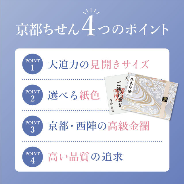 京都ちせんこだわり