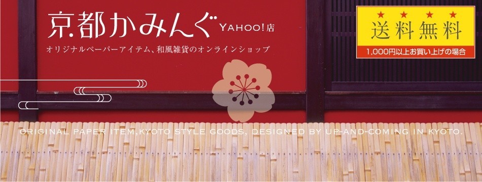 京都かみんぐYahoo!店