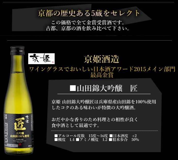 日本酒5本セット Amazon.co.jp: 日本酒ミニボトル300mL×5本 代表銘柄 飲み比べ