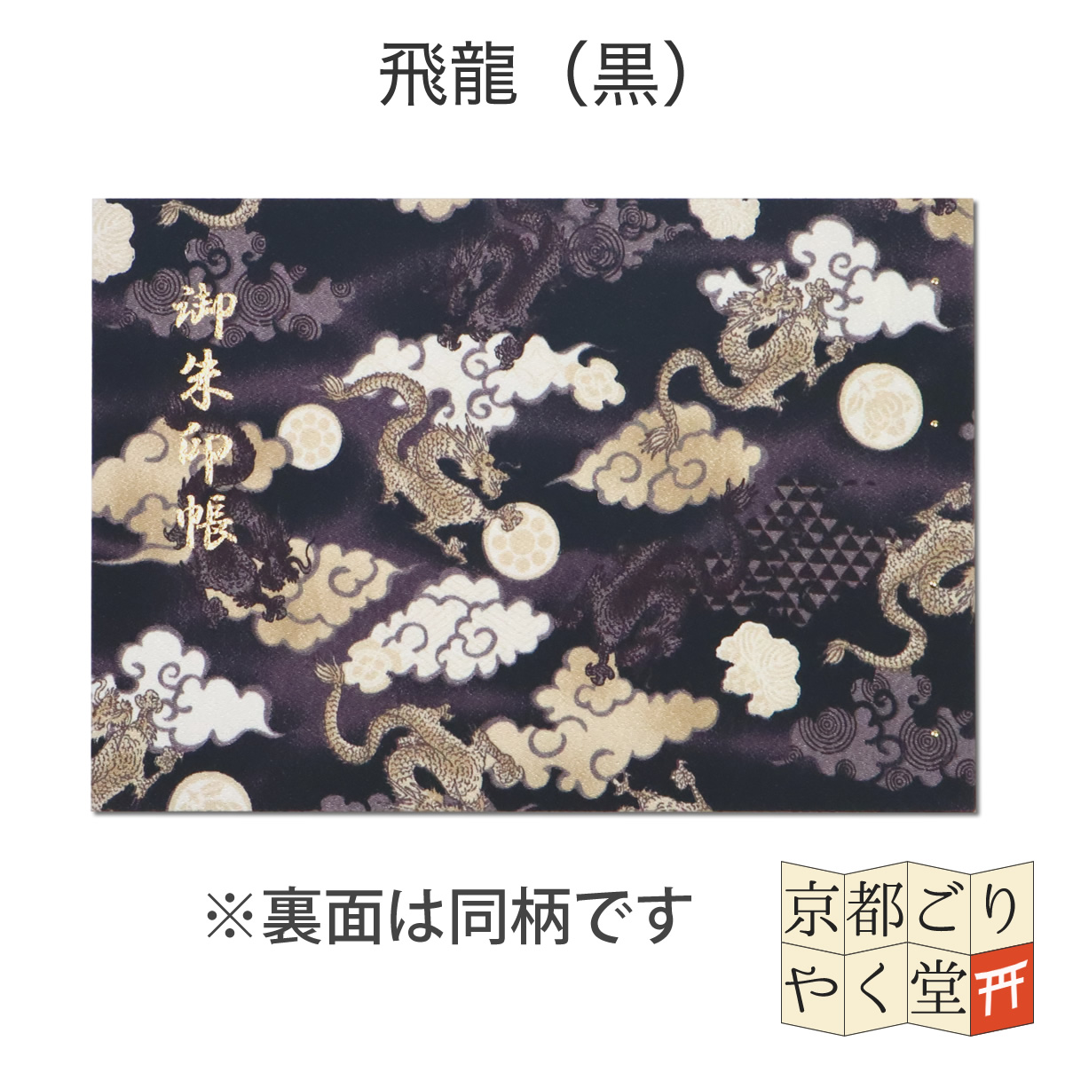 御朱印 ポケット ホルダー 見開きサイズ 20ポケット 切り絵