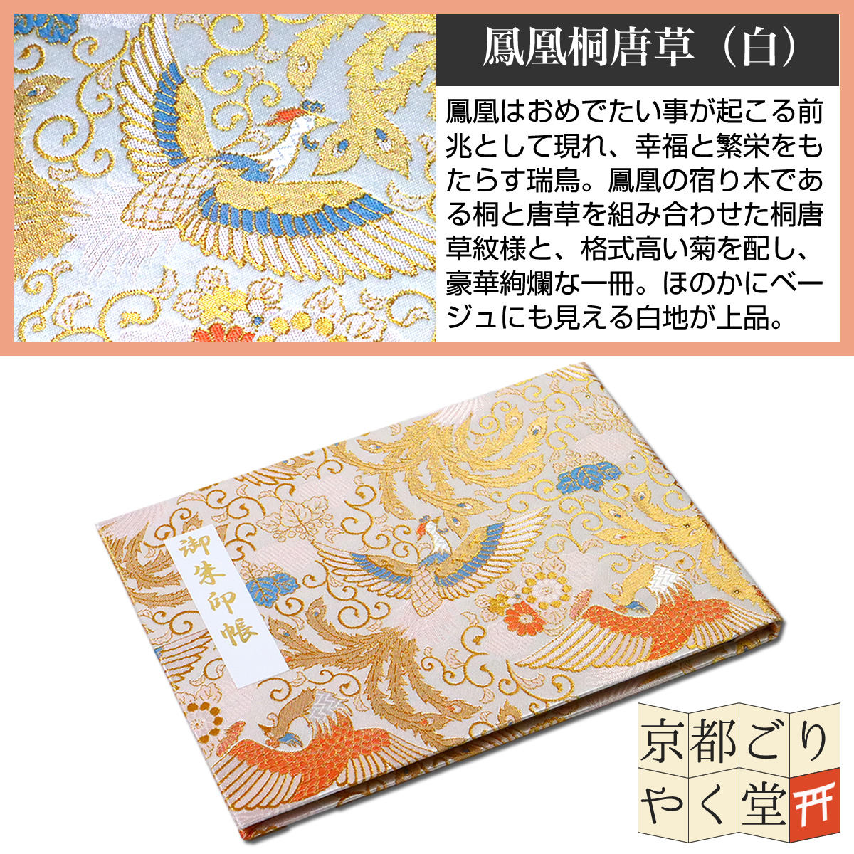Amazon.co.jp: 京都仁和寺 阿弥陀如来 御朱印 ホビーグッズ