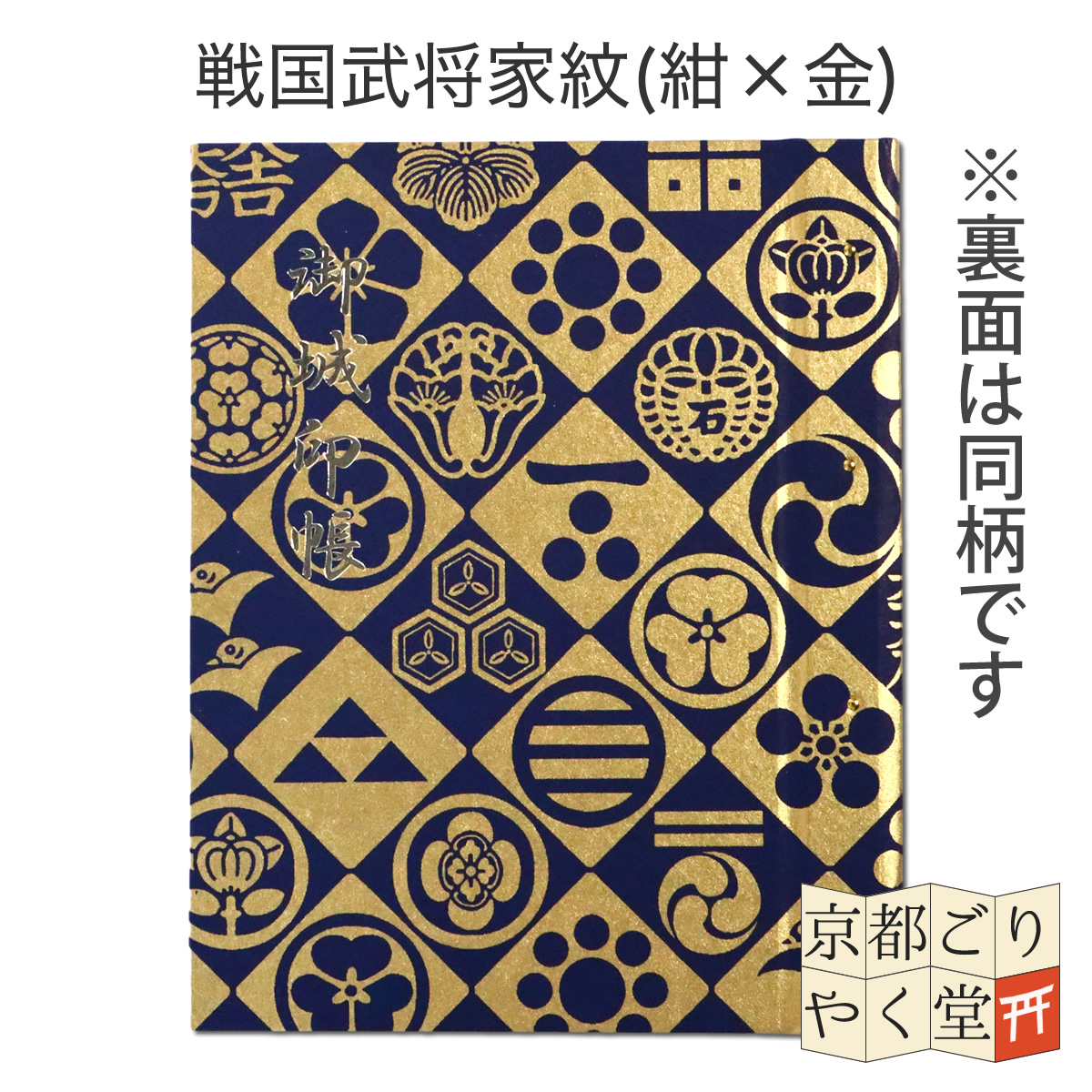 福井県御城印帳3点・御城印26点セット