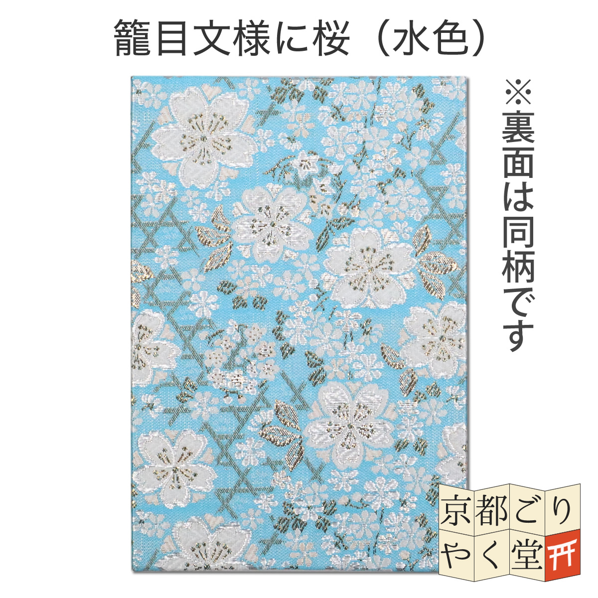 御朱印帳 京都 西陣織 金襴ご朱印帳 大判 サイズ 高級 龍 虎