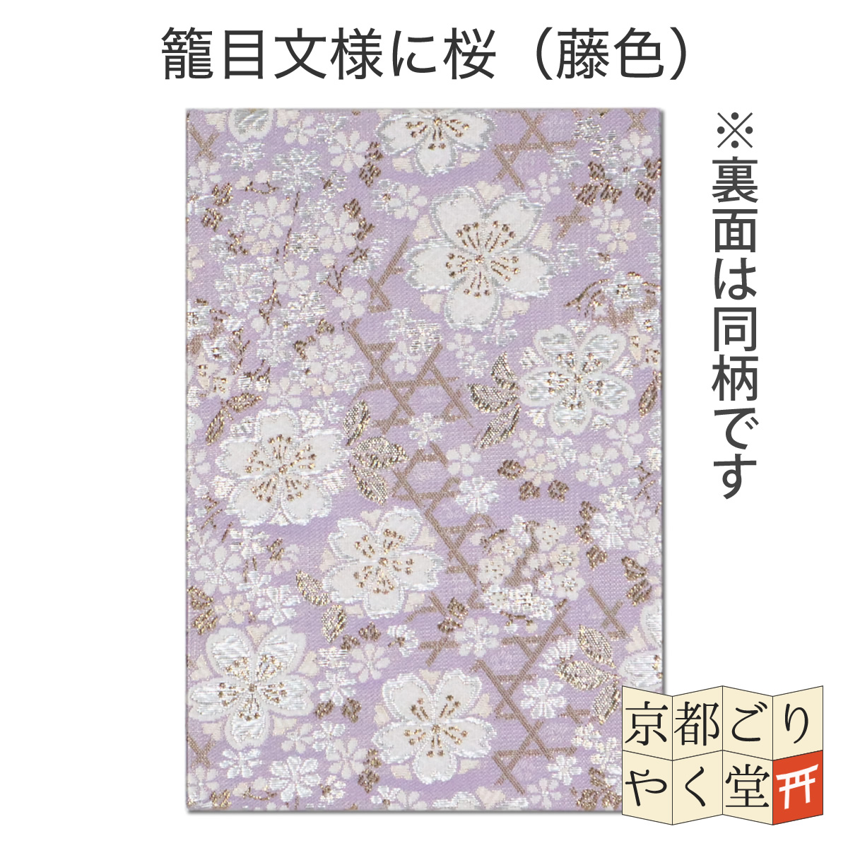 御朱印帳 京都 西陣織 金襴ご朱印帳 大判 サイズ 高級 龍 虎
