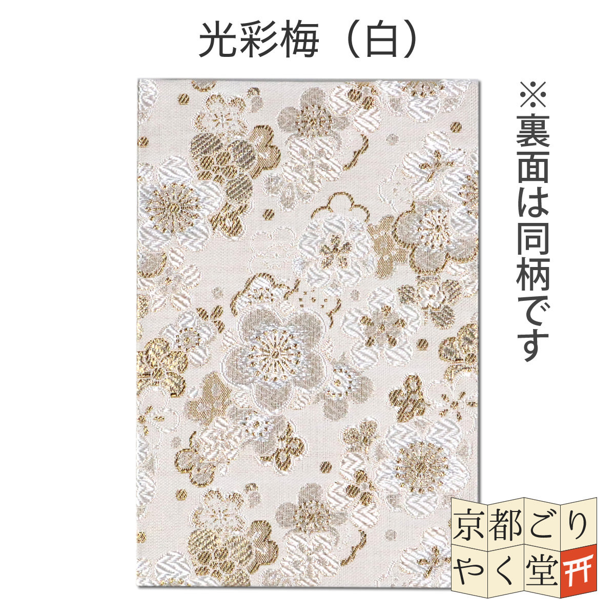 御朱印帳 京都 西陣織 金襴ご朱印帳 大判 サイズ 高級 龍 虎