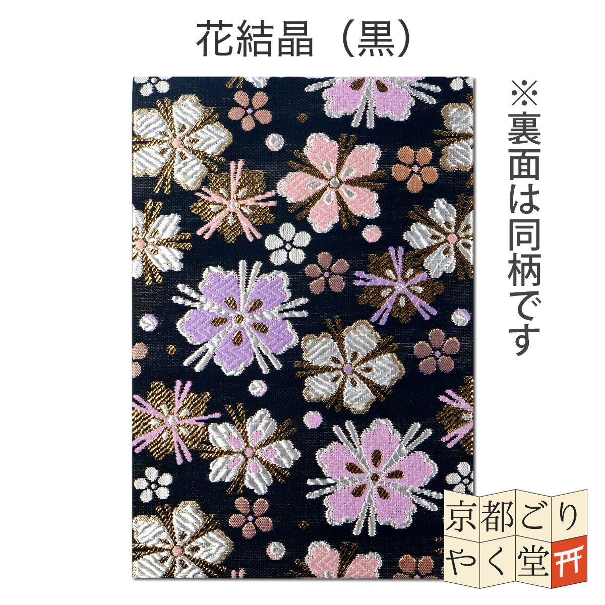 京都 大阪 御朱印帳 京都】かわいい＆美しい御朱印帳がある寺社14選！御朱印巡りを