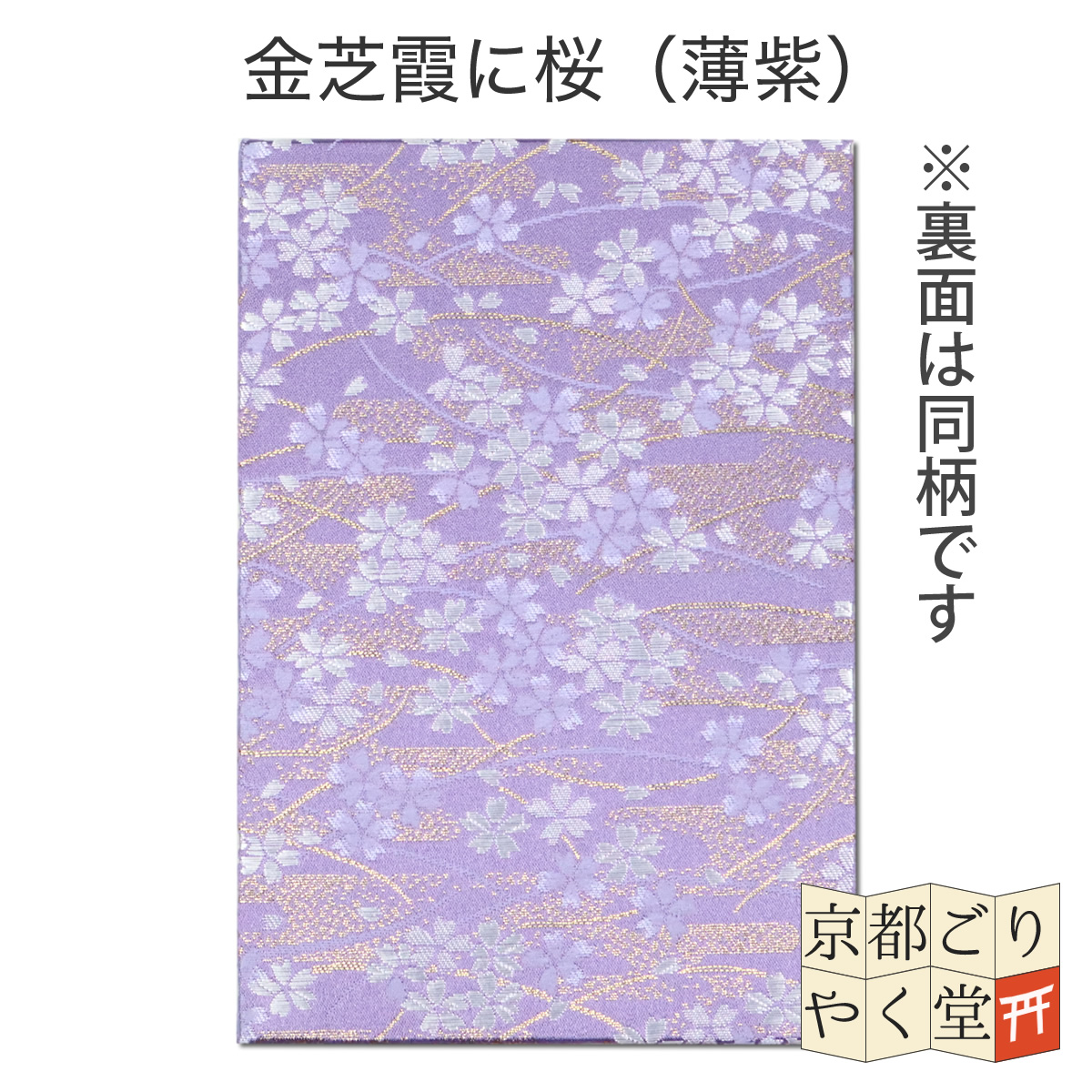 京都 大阪 御朱印帳 京都】かわいい＆美しい御朱印帳がある寺社14選！御朱印巡りを
