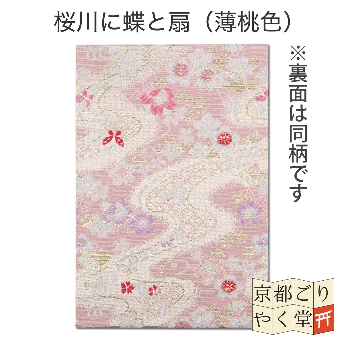 御朱印頂   西陣織 mrs-syu-ptn_00.jpg?fitin=272:272