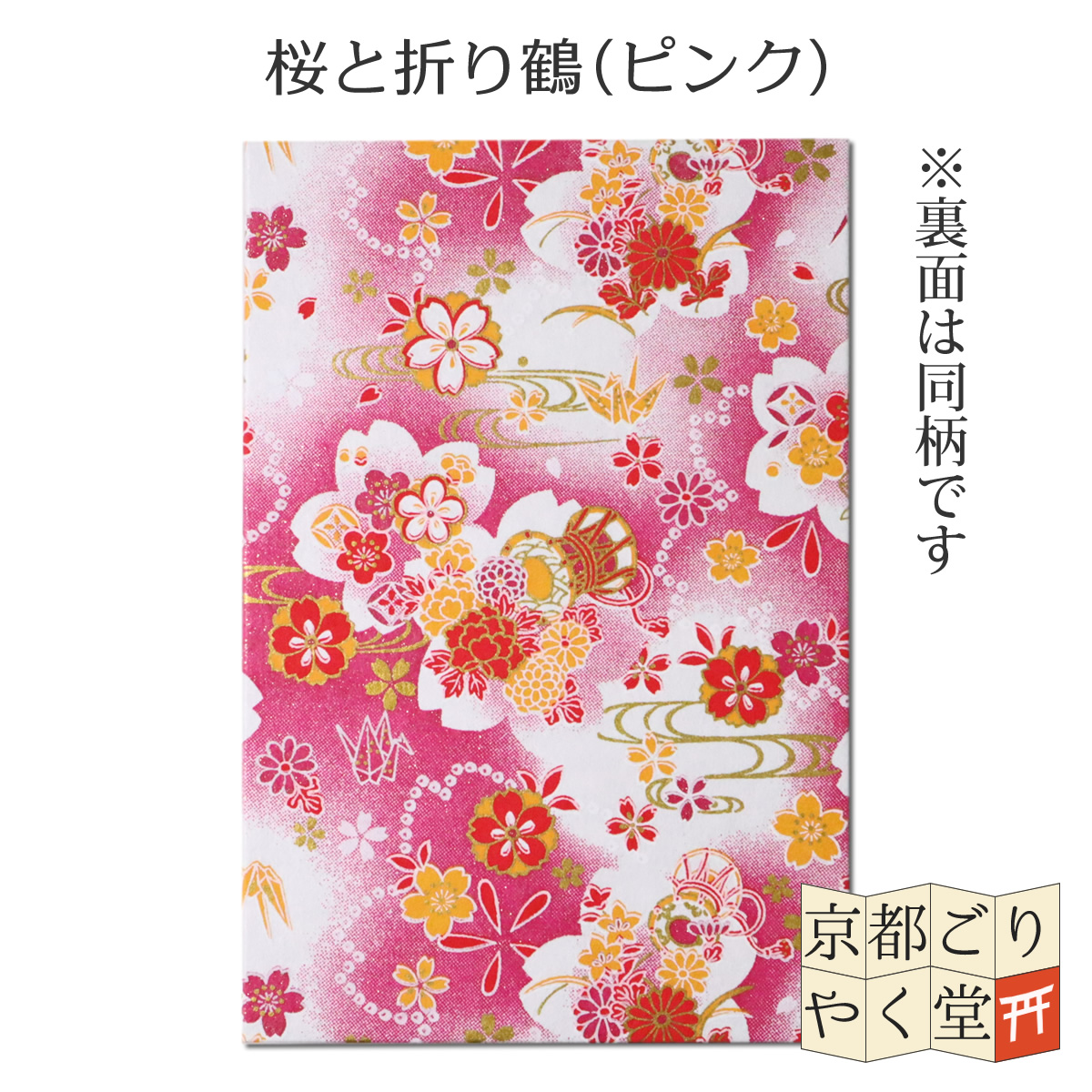 うるわしき 御朱印帳 おしゃれ かわいい 友禅紙 鳥の子紙 大判 サイズ メール便送料無料 |  | 03