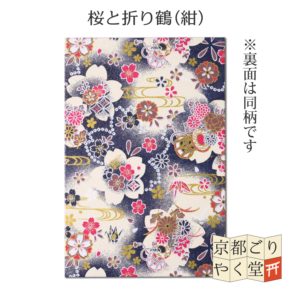 うるわしき 御朱印帳 おしゃれ かわいい 友禅紙 鳥の子紙 大判 サイズ メール便送料無料 |  | 04