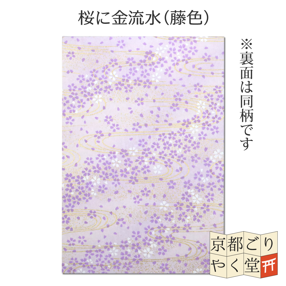 うるわしき 御朱印帳 おしゃれ かわいい 友禅紙 鳥の子紙 大判 サイズ メール便送料無料 |  | 06