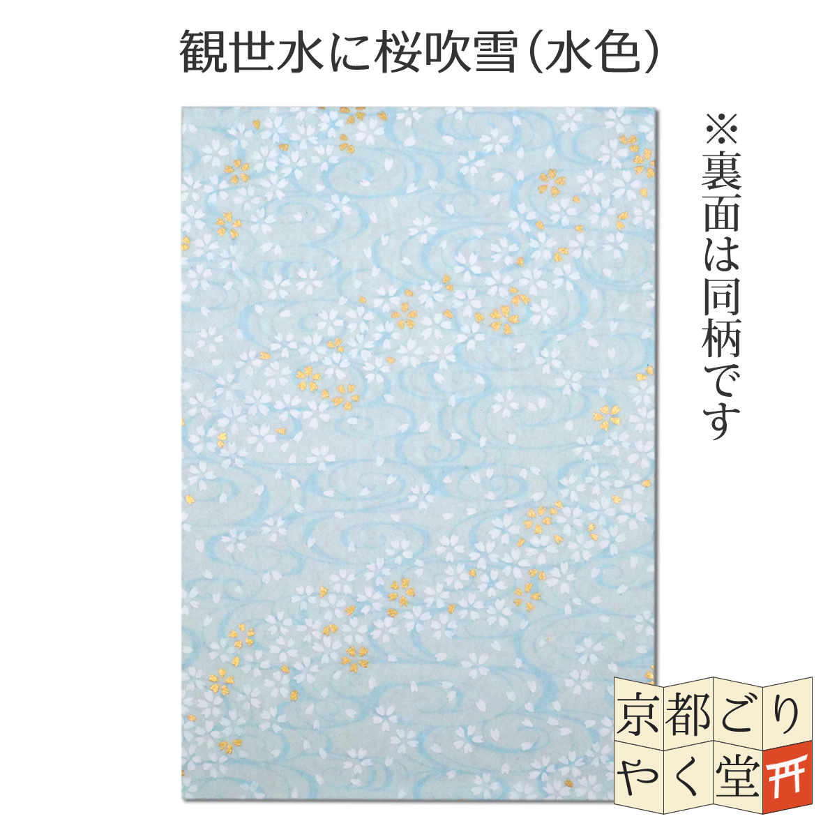 うるわしき 御朱印帳 おしゃれ かわいい 友禅紙 鳥の子紙 大判 サイズ メール便送料無料 |  | 08