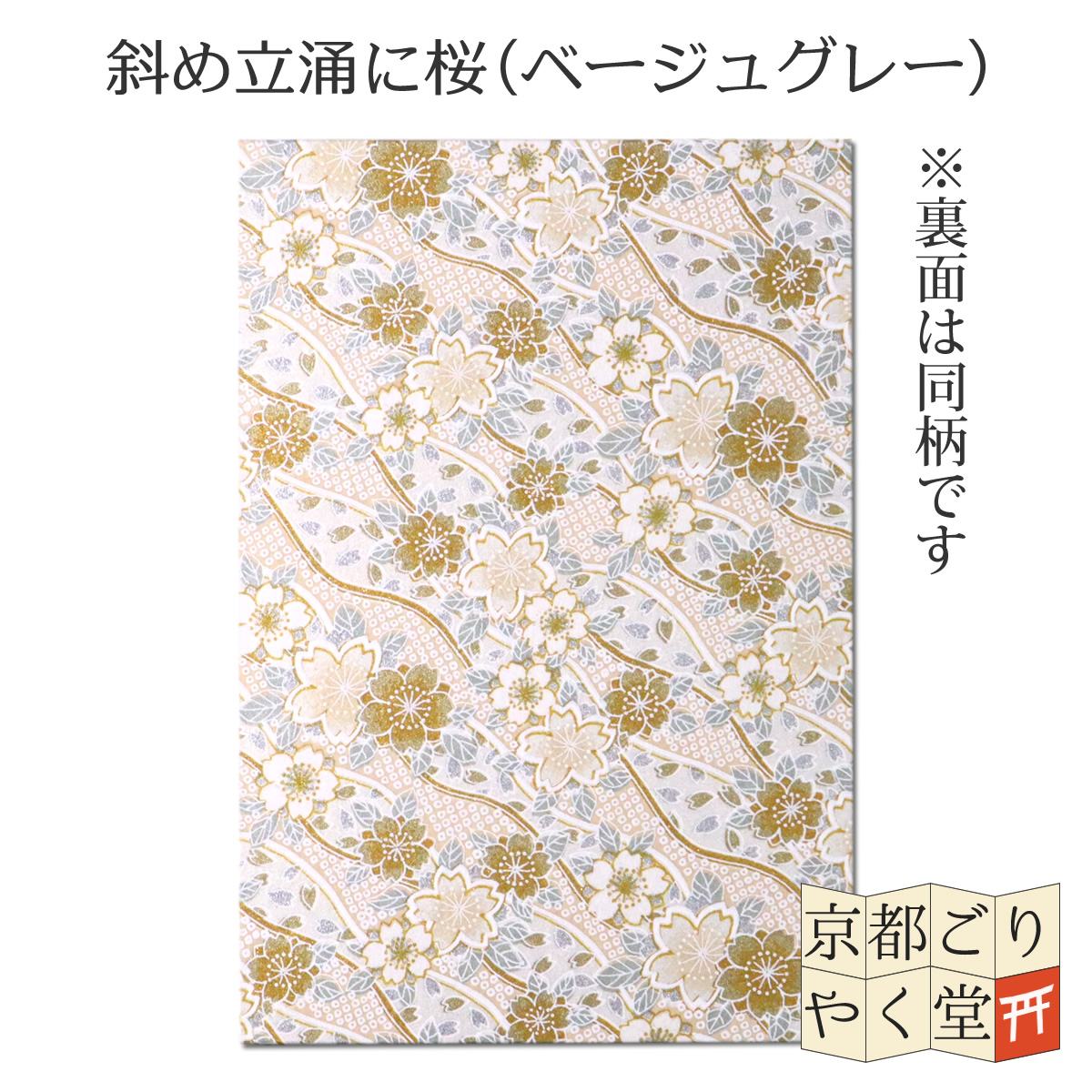 うるわしき 御朱印帳 おしゃれ かわいい 友禅紙 鳥の子紙 大判 サイズ メール便送料無料 |  | 09