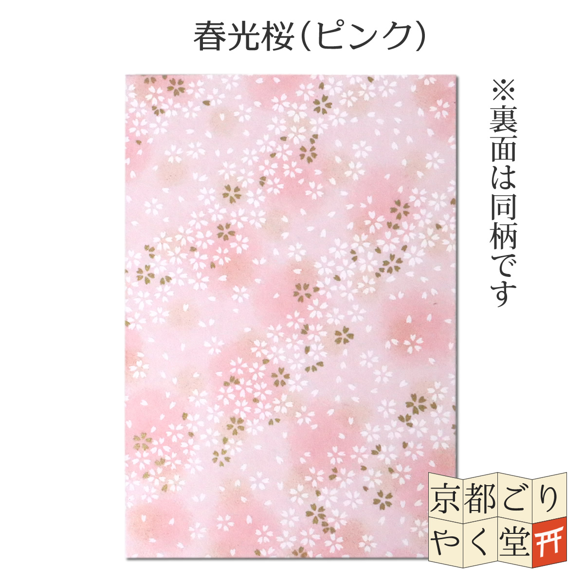 うるわしき 御朱印帳 おしゃれ かわいい 友禅紙 鳥の子紙 大判 サイズ メール便送料無料 |  | 12