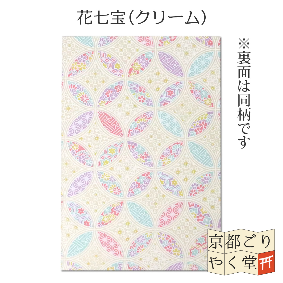うるわしき 御朱印帳 おしゃれ かわいい 友禅紙 鳥の子紙 大判 サイズ メール便送料無料 |  | 14