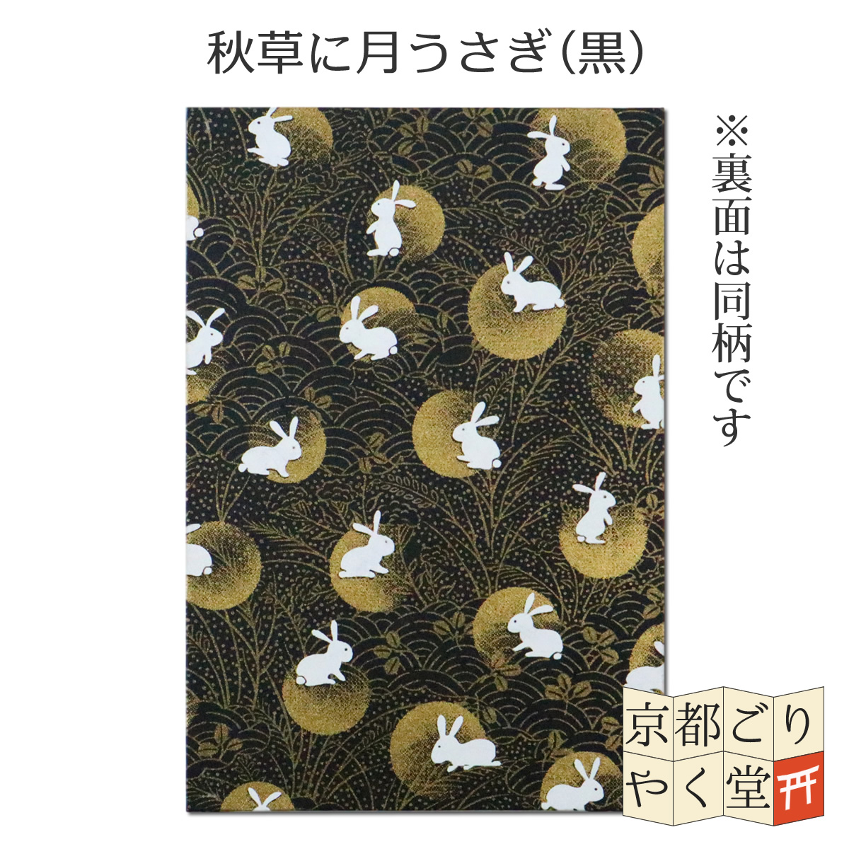 うるわしき 御朱印帳 おしゃれ かわいい 友禅紙 鳥の子紙 大判 サイズ メール便送料無料 |  | 15