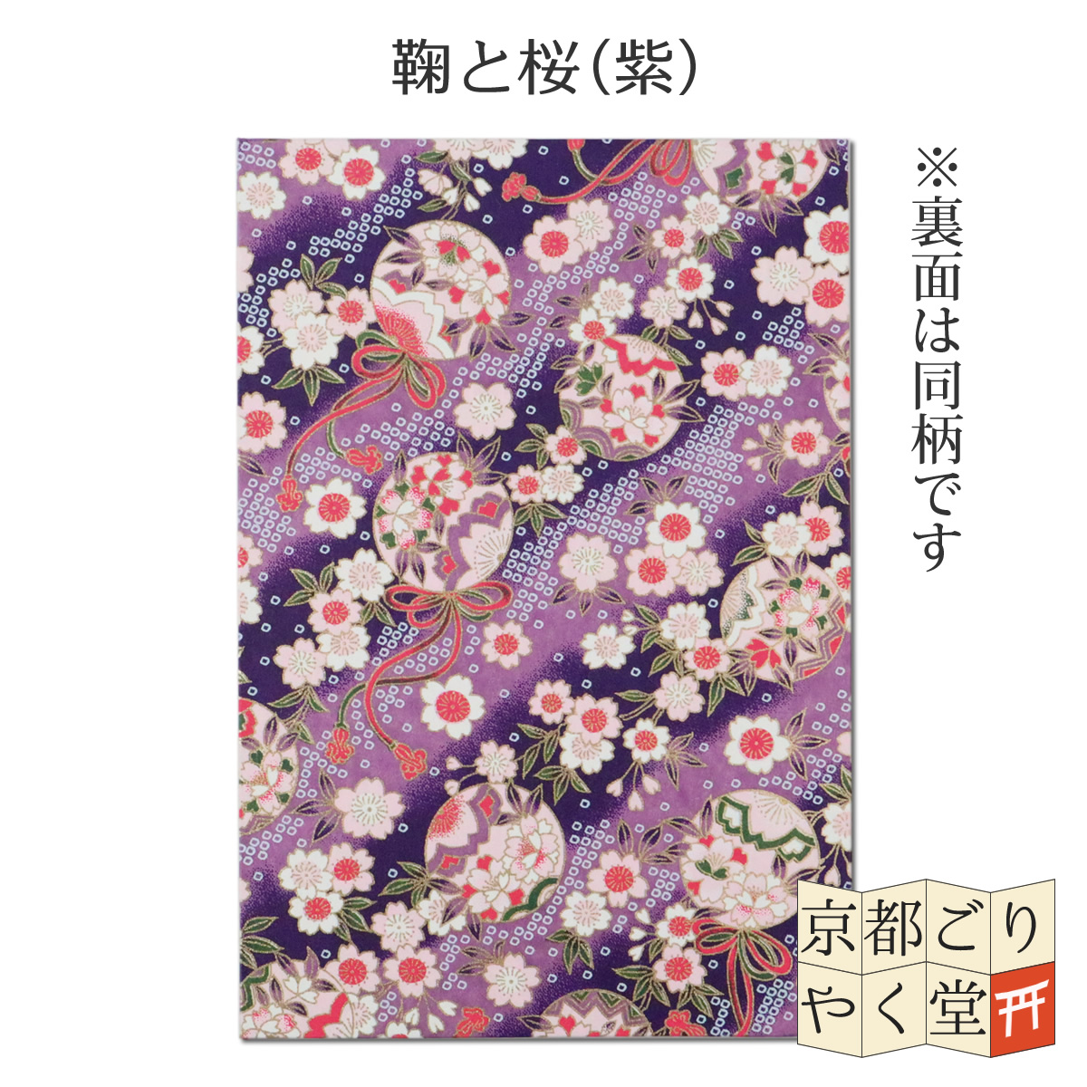うるわしき 御朱印帳 おしゃれ かわいい 友禅紙 鳥の子紙 大判 サイズ メール便送料無料 |  | 16
