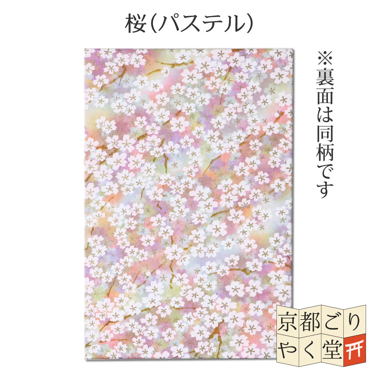 うるわしき 御朱印帳 おしゃれ かわいい 友禅紙 鳥の子紙 大判 サイズ メール便送料無料 |  | 17